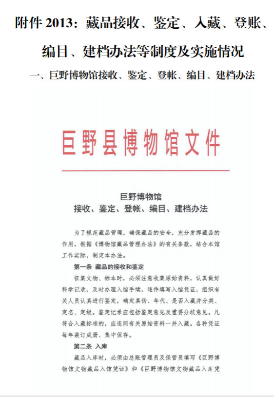 巨野博物馆“入列国家二级馆”纪实 ------ 全体同上阵 齐心创佳绩 巨博新闻 第15张