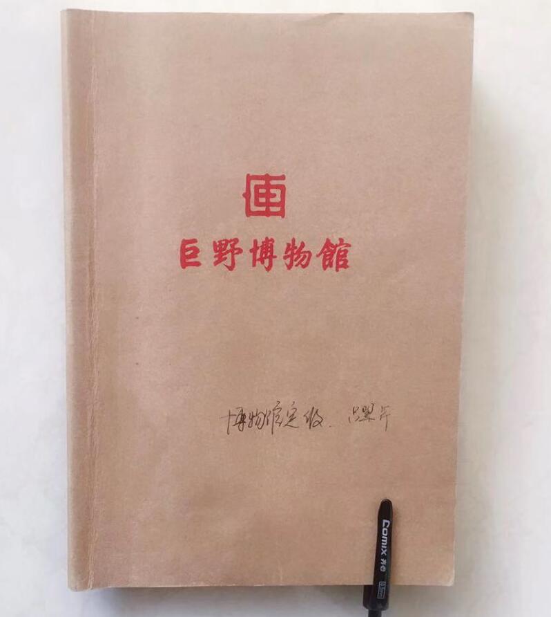 巨野博物馆“入列国家二级馆”纪实 ------ 全体同上阵 齐心创佳绩 巨博新闻 第20张