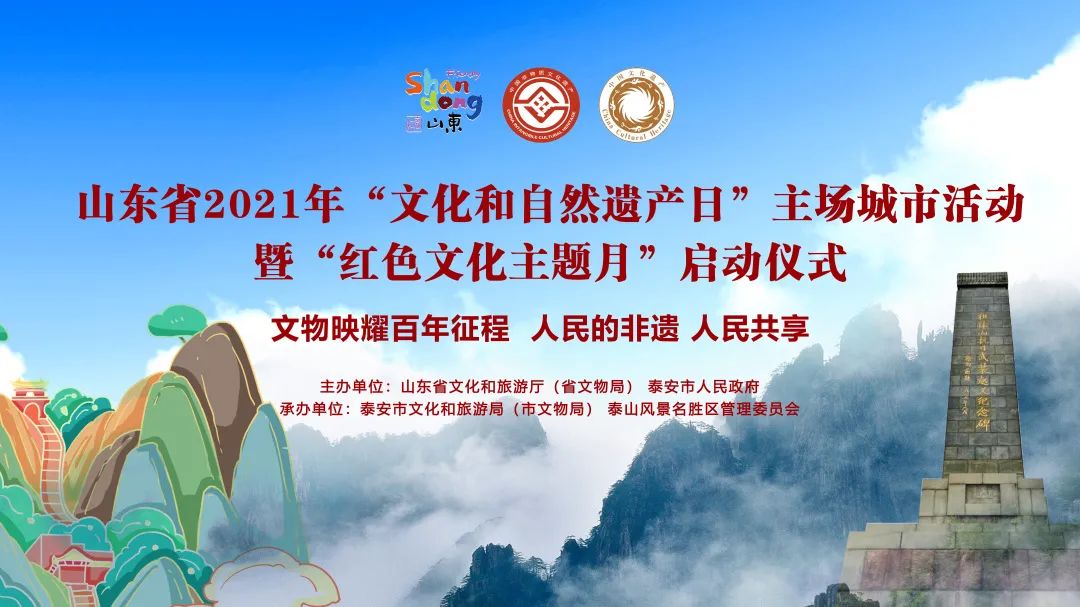 山东省2021年“文化和自然遗产日” 主场城市活动暨“红色文化主题月”活动启动 巨博新闻 第1张