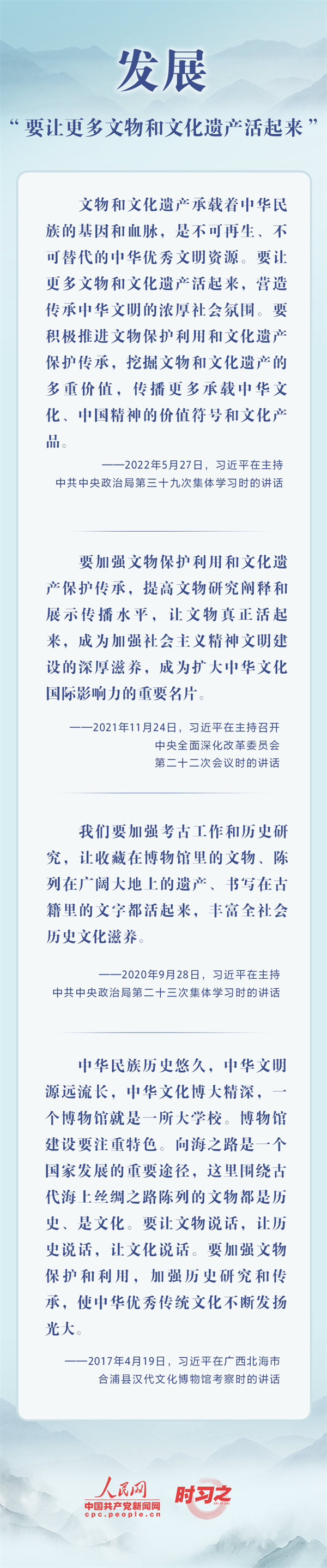 延续历史文脉 坚定文化自信 习近平心系文化遗产保护 巨博新闻 第3张