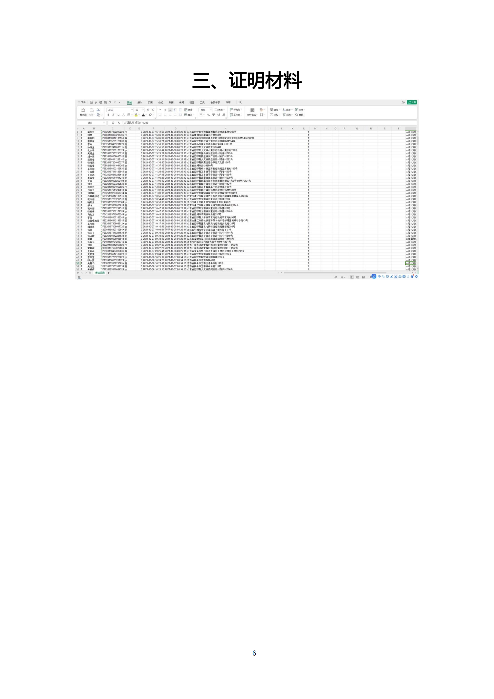 巨野县博物馆2021年观众结构报告 馆内公告 第8张