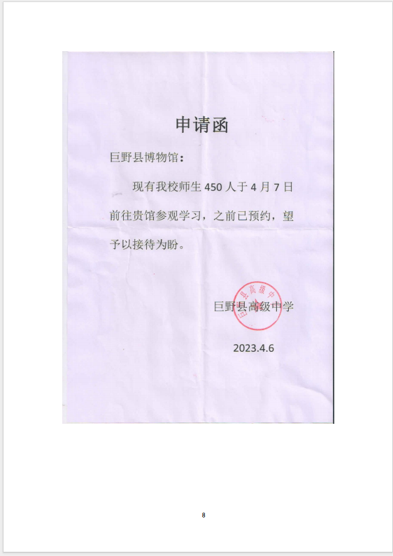 巨野县博物馆2023年观众结构报告 巨博资讯 第10张