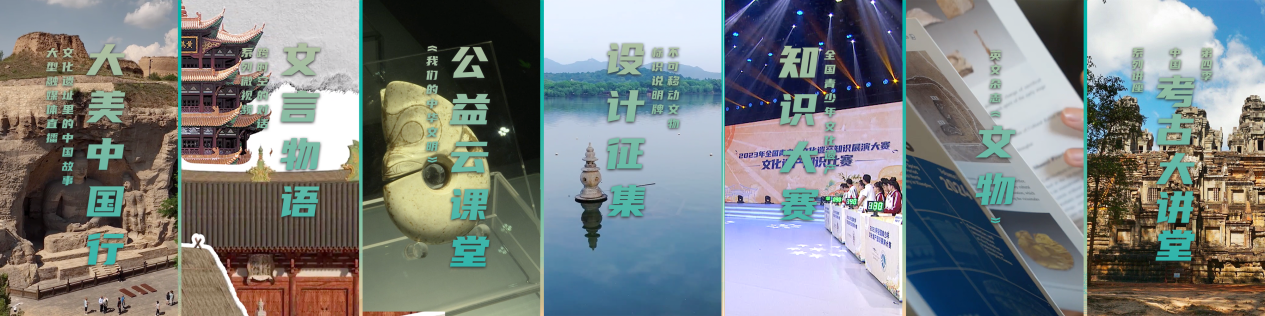 汲取“智”与“力” 守护“根”与“魂” ——2024年文化和自然遗产日活动侧记 知识普及 第2张