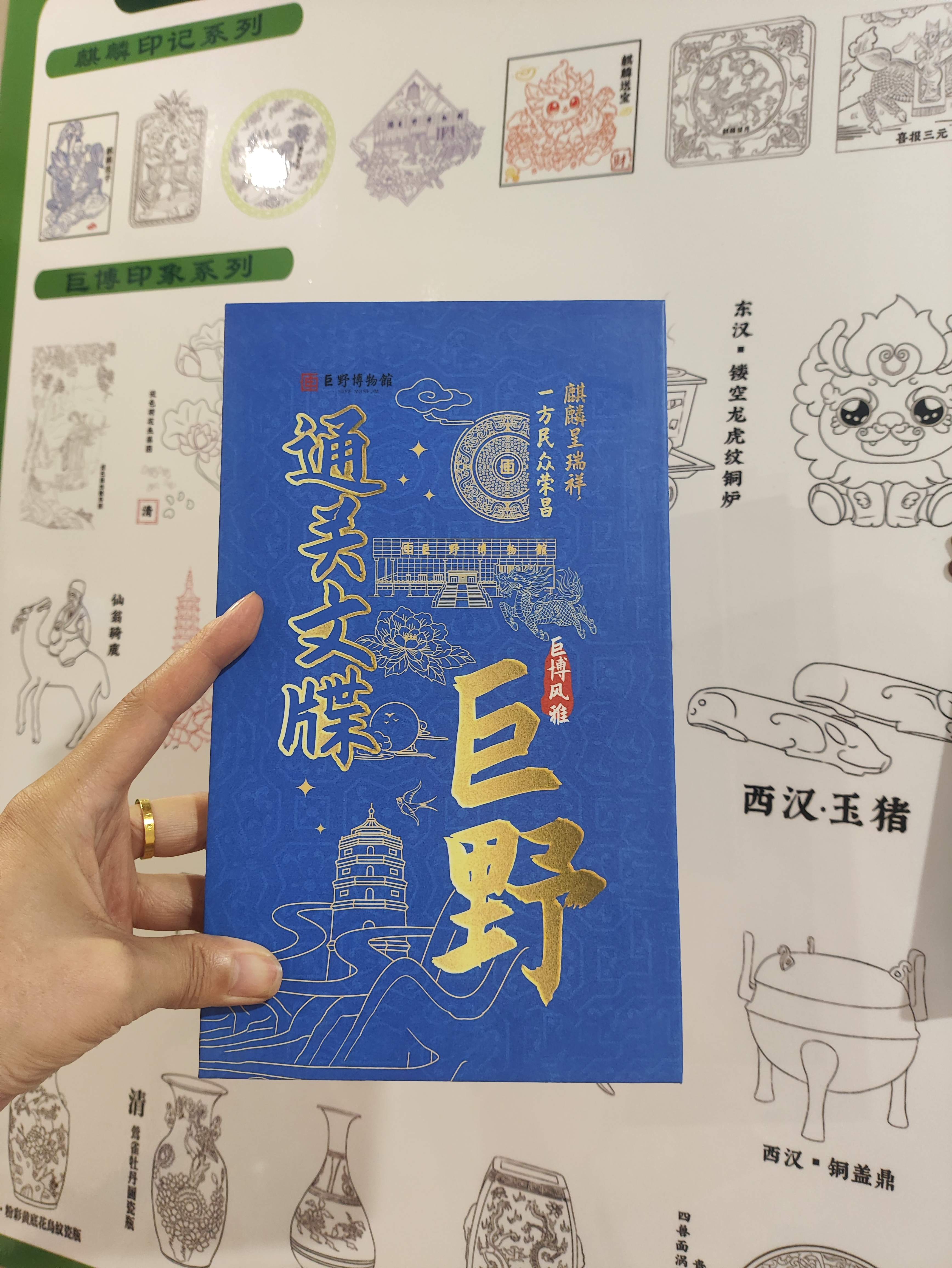 打卡新玩法！“通关文牒”盖章本——解锁巨野历史的文化印记 文创赏析 第2张