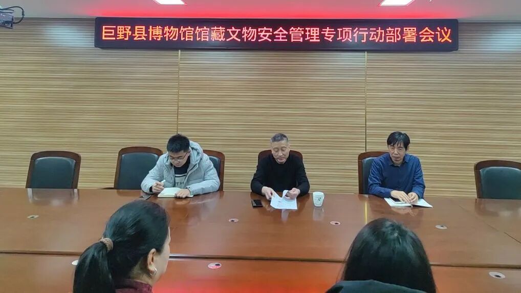 巨野县博物馆召开馆藏文物安全管理专项行动部署会议 巨博新闻 第2张