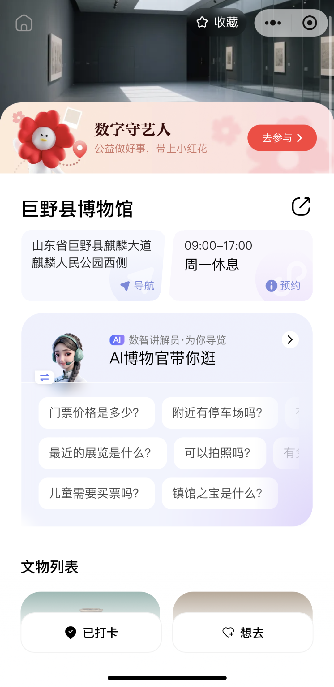 Hi，你的“数字守艺人”身份已上线，来巨野县博物馆开启“集卡”之旅！ 巨博新闻 第4张